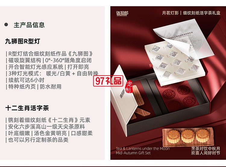 月茗灯影细纹刻纸活字茶中秋新款月饼礼盒装定制商务伴手礼