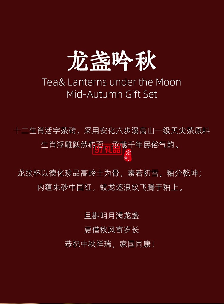 龙盏吟秋十二生肖活字茶砖龙纹杯中秋月饼定制高档礼盒