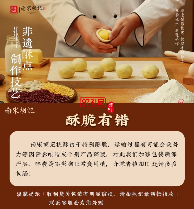 南宋胡记吴山传统桃酥手工杭州特产糕点心礼盒