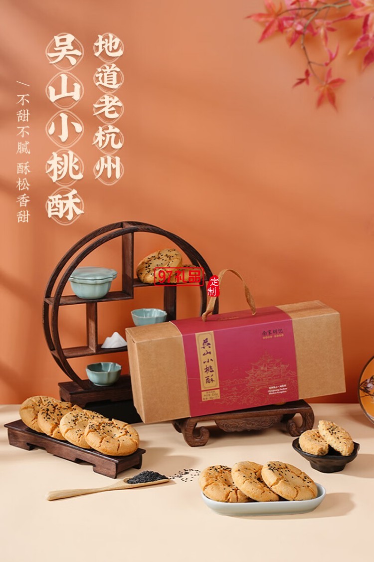 南宋胡记吴山传统桃酥手工杭州特产糕点心礼盒
