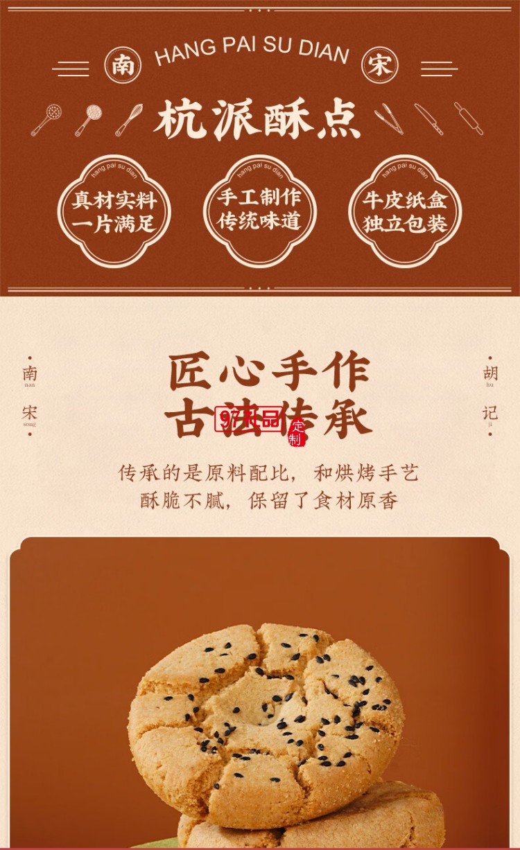 南宋胡记吴山传统桃酥手工杭州特产糕点心礼盒