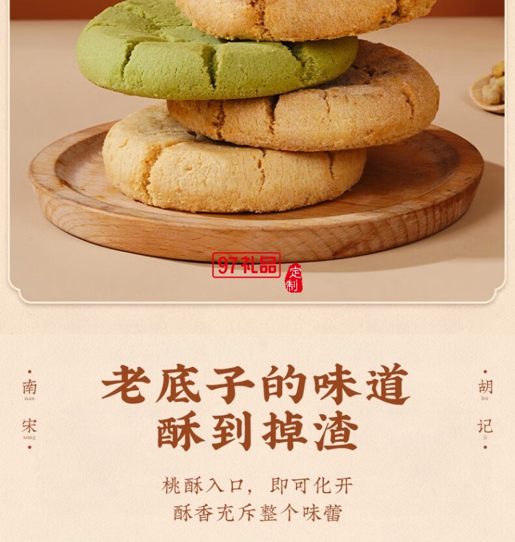 南宋胡记吴山传统桃酥手工杭州特产糕点心礼盒