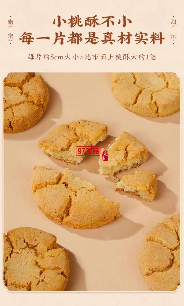 南宋胡记吴山传统桃酥手工杭州特产糕点心礼盒