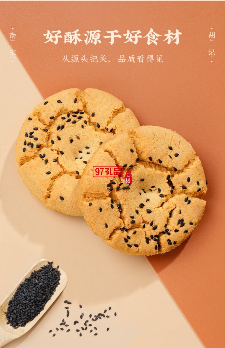 南宋胡记吴山传统桃酥手工杭州特产糕点心礼盒