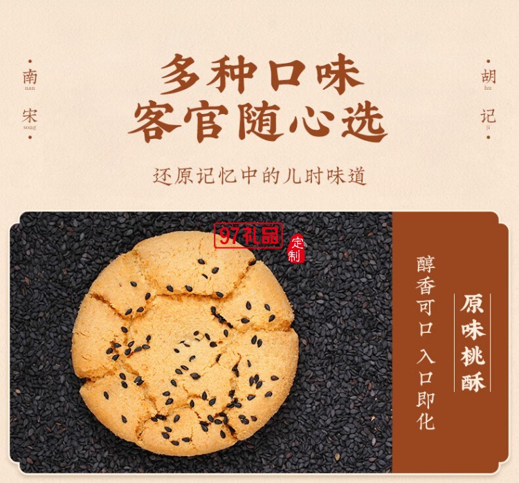南宋胡记吴山传统桃酥手工杭州特产糕点心礼盒