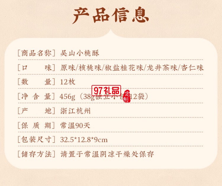 南宋胡记吴山传统桃酥手工杭州特产糕点心礼盒
