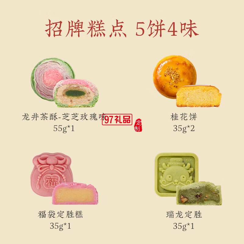 南宋胡记中式糕点心宝宝诞生零食定胜糕喜饼回礼结婚生日伴手礼盒