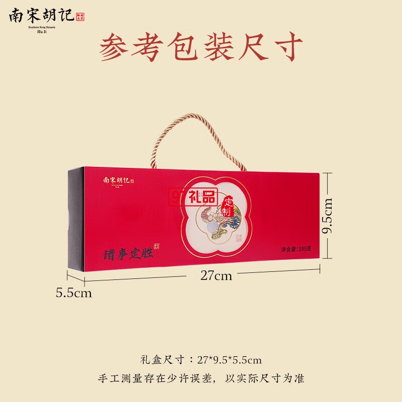 南宋胡记中式糕点心宝宝诞生零食定胜糕喜饼回礼结婚生日伴手礼盒
