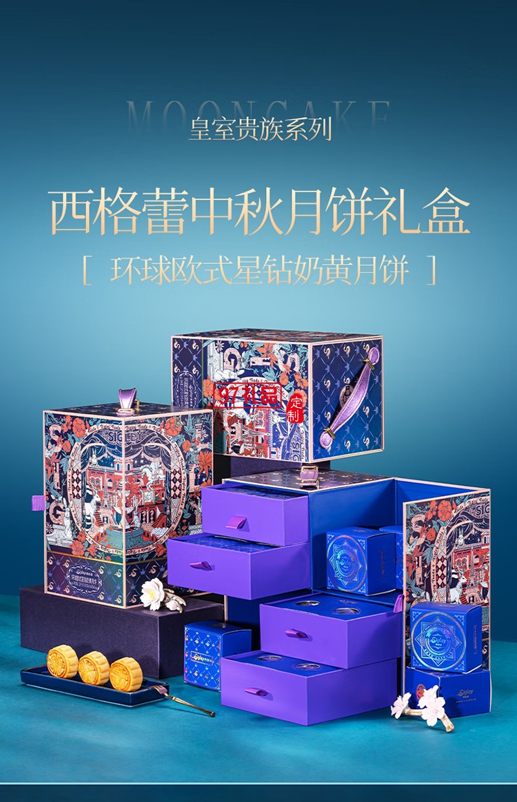 西格蕾金沙流心月饼礼盒 黑松露莲蓉 奶黄礼盒中秋 传统美食