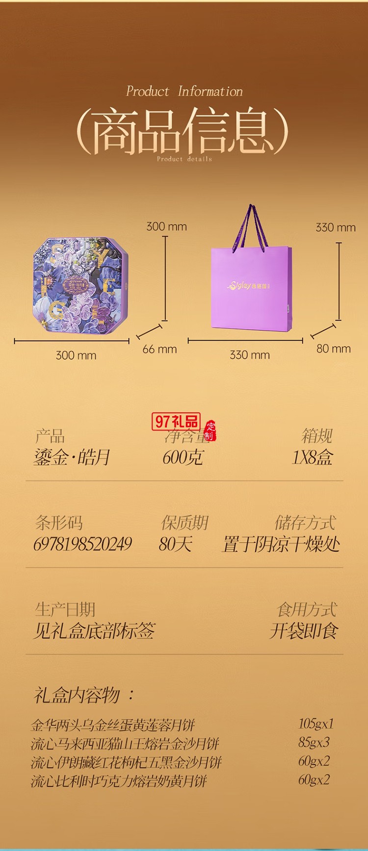 西格蕾金沙流心月饼礼盒 黑松露莲蓉 奶黄礼盒中秋 传统美食