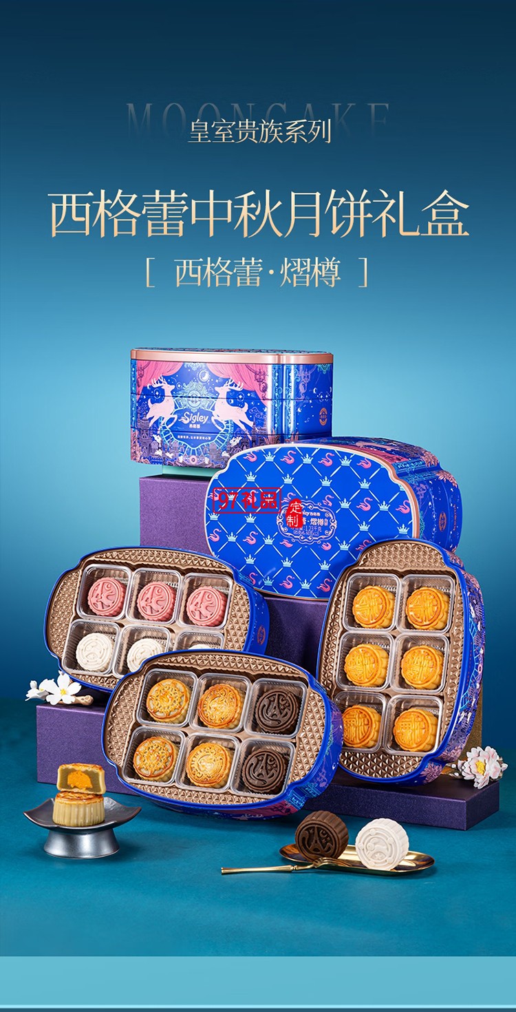 西格蕾金沙流心月饼礼盒 黑松露莲蓉 奶黄礼盒中秋 传统美食