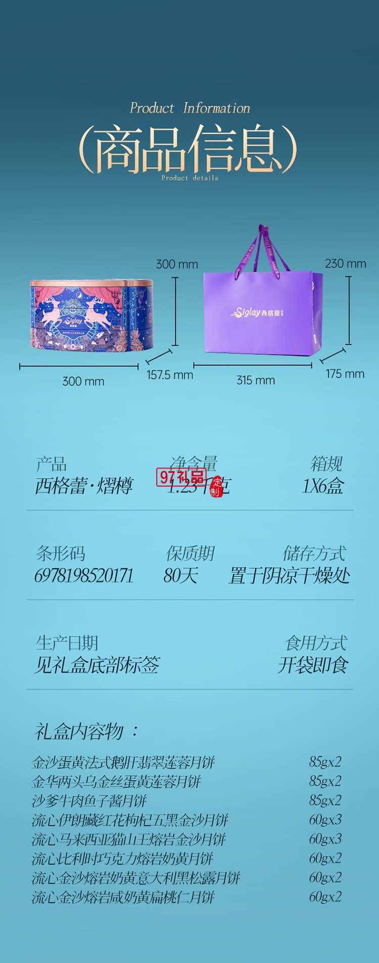 西格蕾金沙流心月饼礼盒 黑松露莲蓉 奶黄礼盒中秋 传统美食