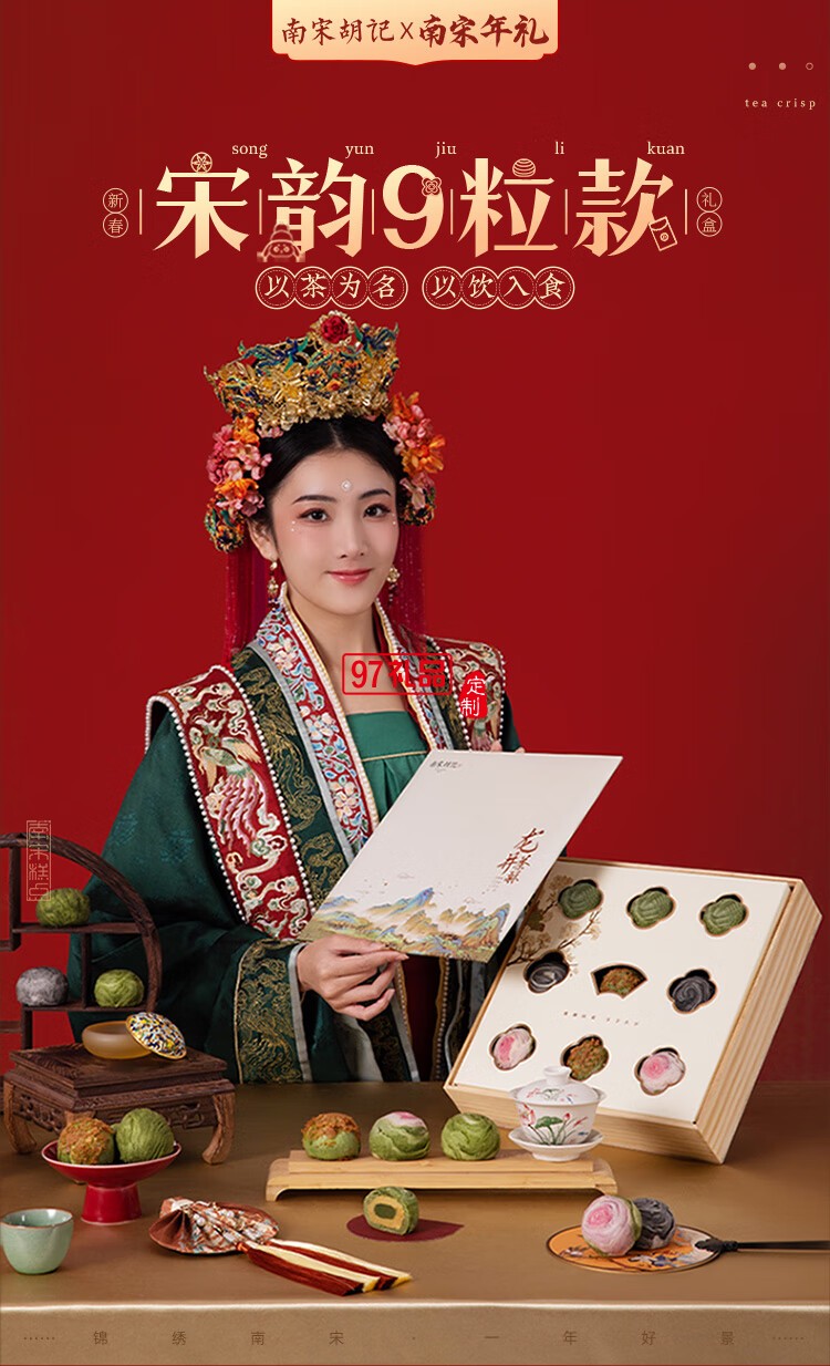 南宋胡记蛋黄龙井茶酥传统中式抹茶味糕点心零食伴手礼盒 