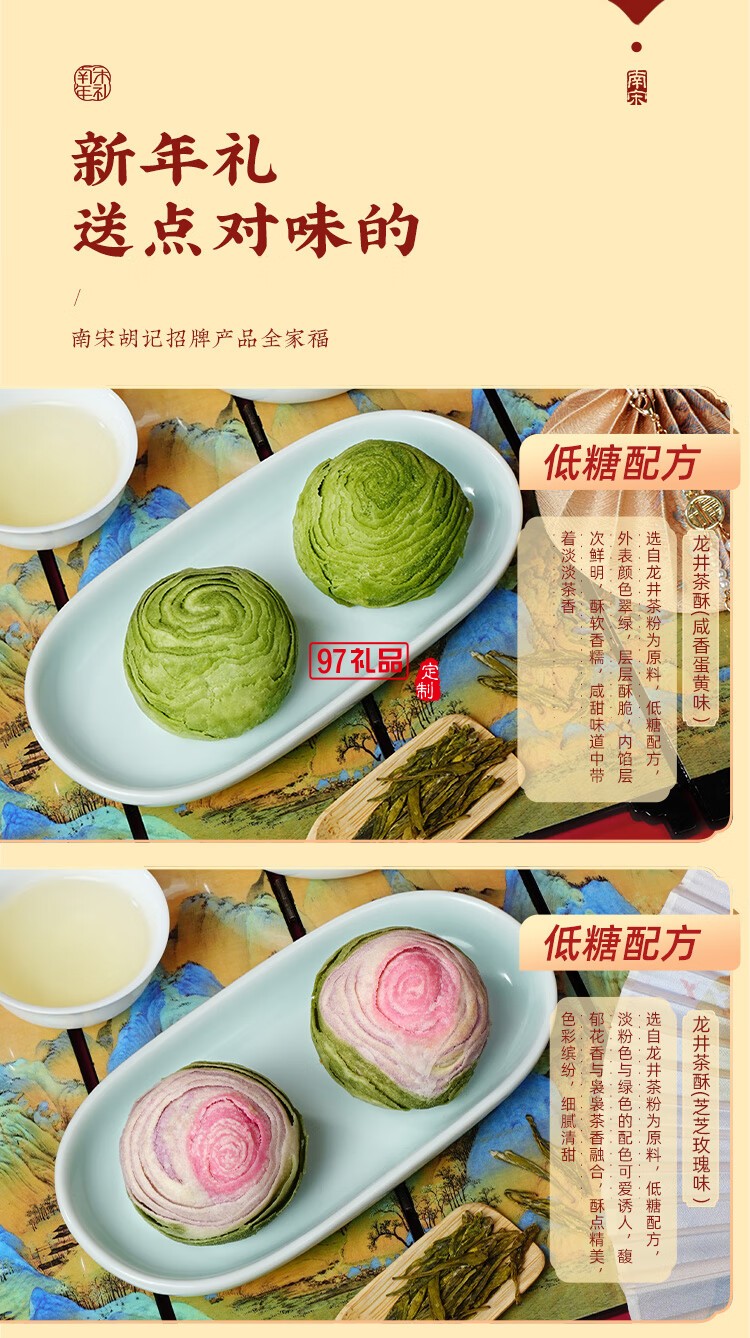 南宋胡记蛋黄龙井茶酥传统中式抹茶味糕点心零食伴手礼盒 