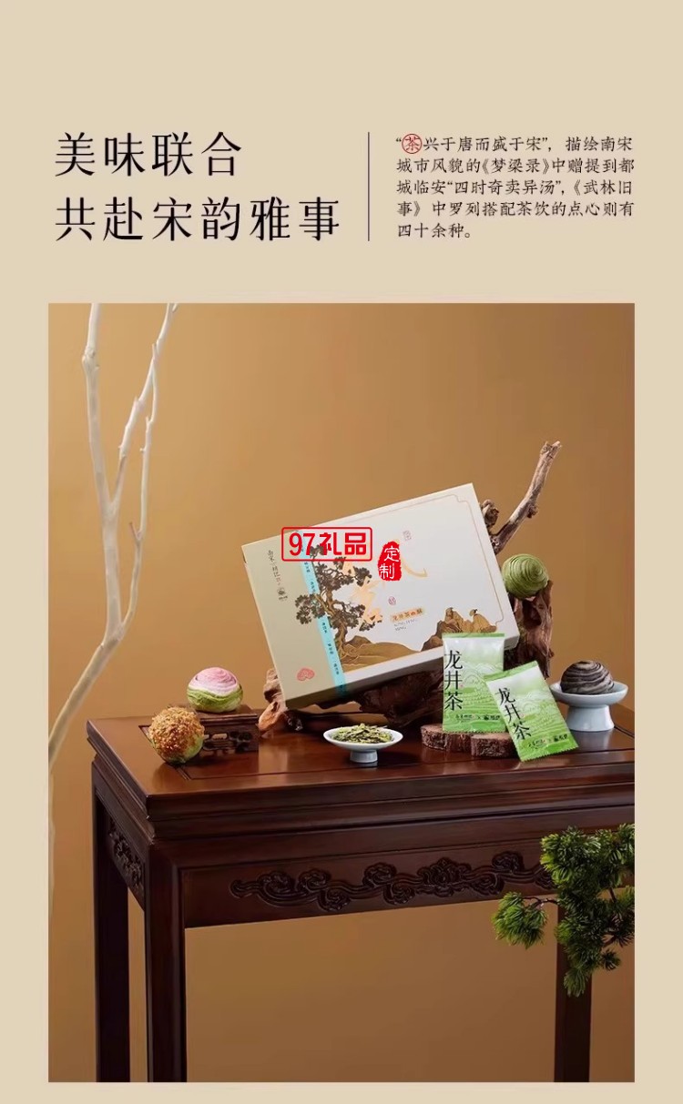 南宋胡记狮峰联名款礼盒装送礼传统糕点心松风和鸣龙井茶酥