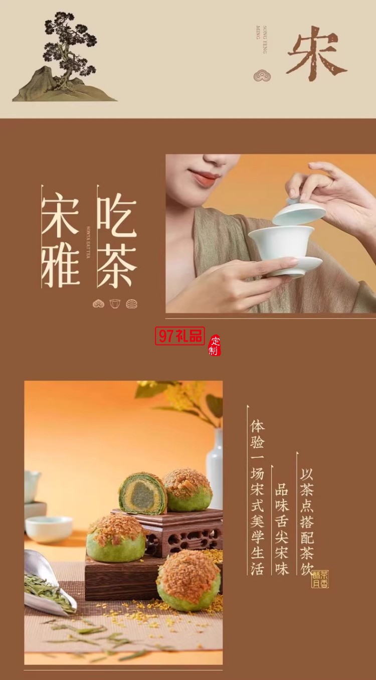 南宋胡记狮峰联名款礼盒装送礼传统糕点心松风和鸣龙井茶酥
