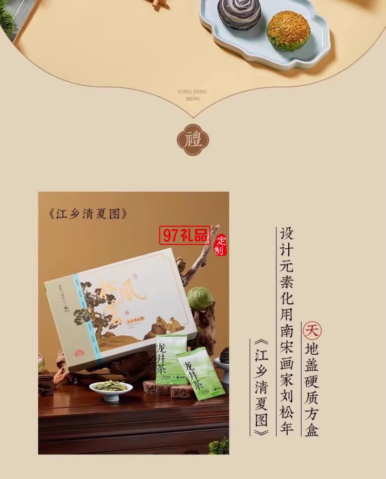 南宋胡记狮峰联名款礼盒装送礼传统糕点心松风和鸣龙井茶酥
