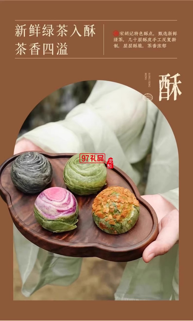 南宋胡记狮峰联名款礼盒装送礼传统糕点心松风和鸣龙井茶酥