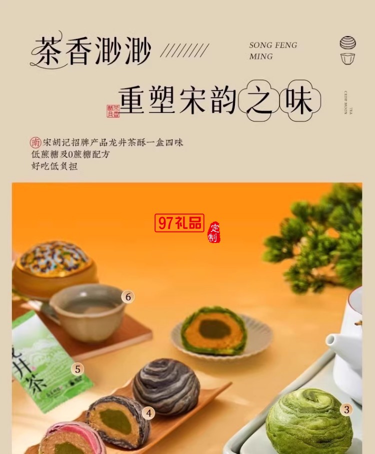 南宋胡记狮峰联名款礼盒装送礼传统糕点心松风和鸣龙井茶酥