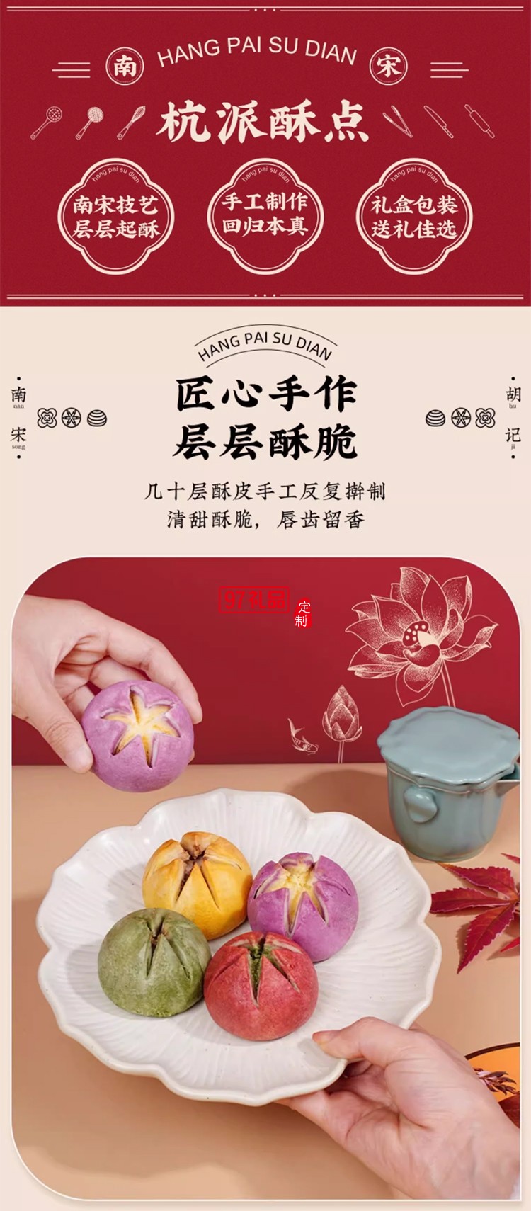 南宋胡记蛋黄荷花酥白娘子龙井茶酥传统中式糕点心休闲零食礼盒装