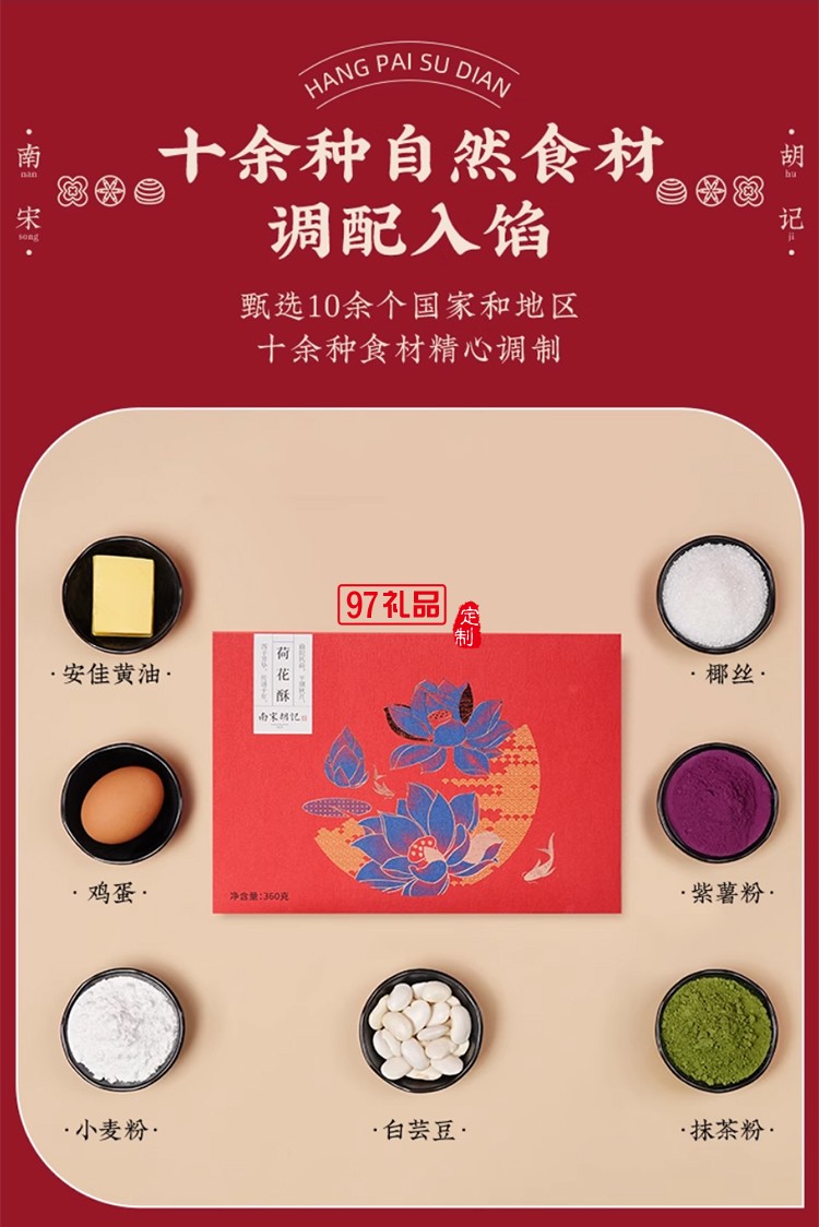南宋胡记蛋黄荷花酥白娘子龙井茶酥传统中式糕点心休闲零食礼盒装