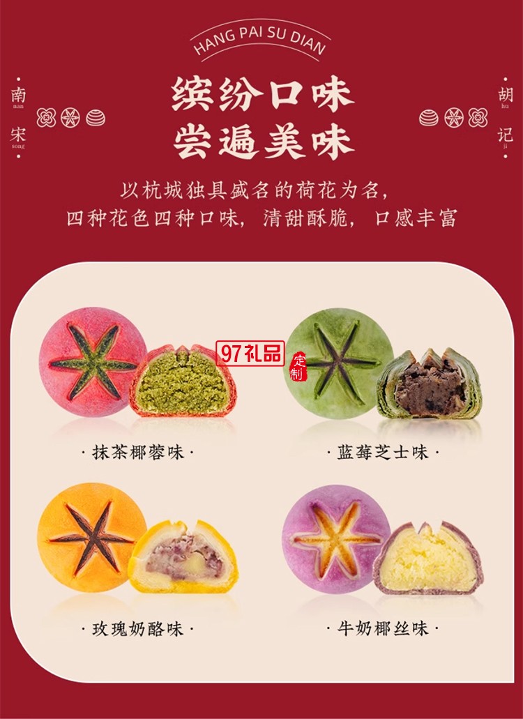 南宋胡记蛋黄荷花酥白娘子龙井茶酥传统中式糕点心休闲零食礼盒装