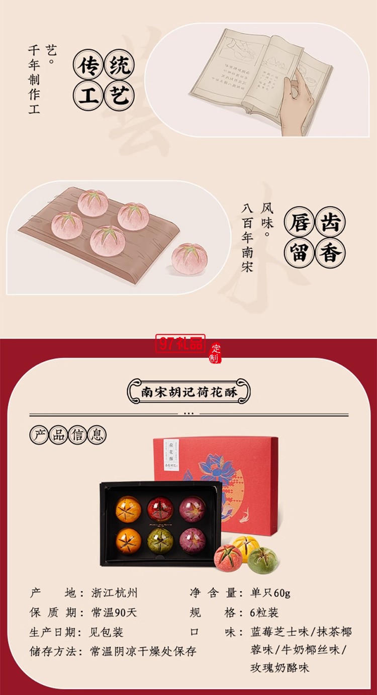 南宋胡记蛋黄荷花酥白娘子龙井茶酥传统中式糕点心休闲零食礼盒装