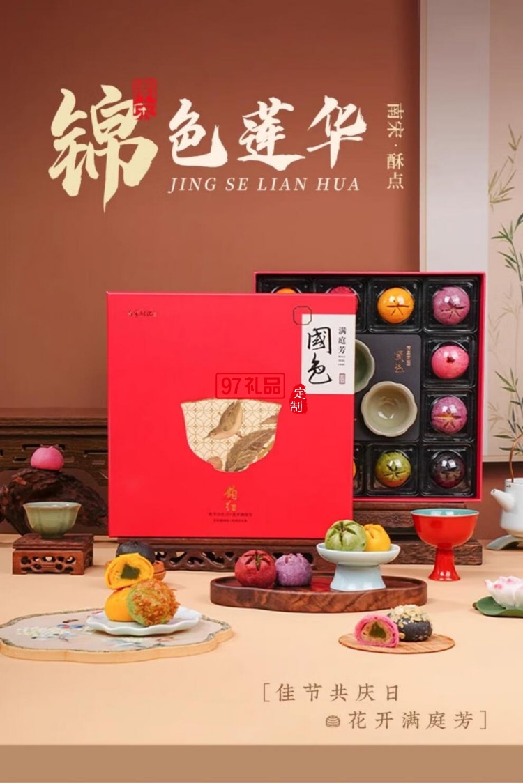 南宋胡记锦色莲华礼盒杭州特产小吃休闲零食新中式糕点心礼盒