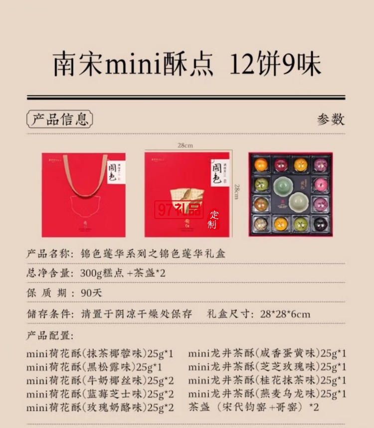 南宋胡记锦色莲华礼盒杭州特产小吃休闲零食新中式糕点心礼盒