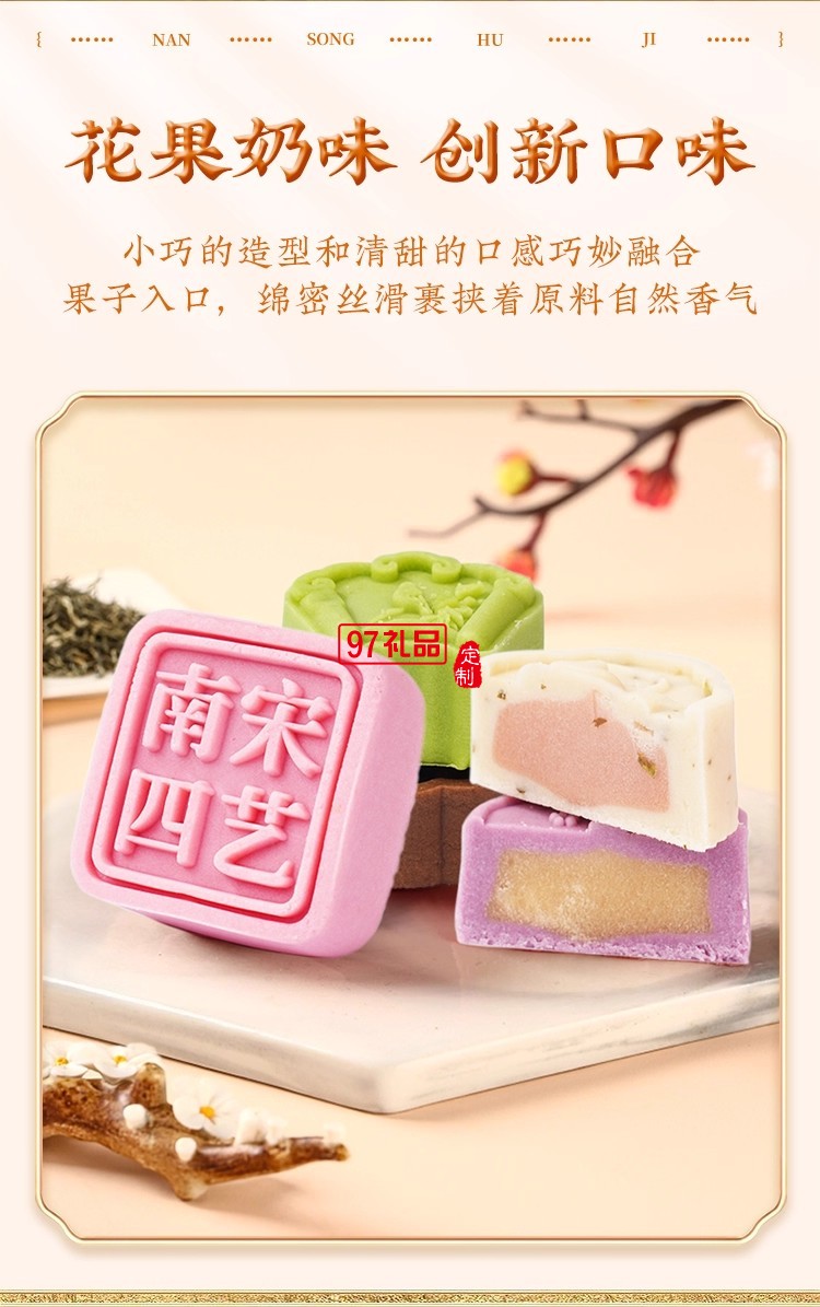南宋胡记四艺菓中式糕点270g/盒精美礼盒送礼零食企业团购伴手礼