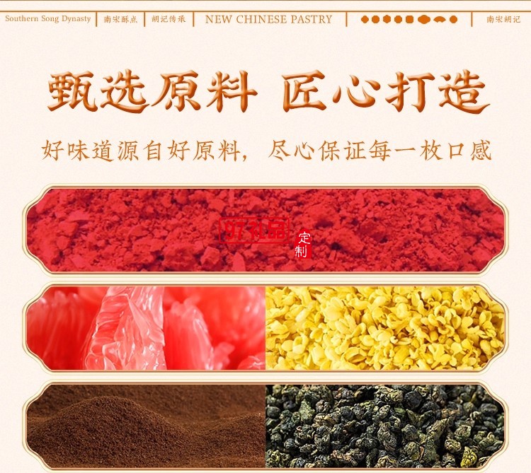 南宋胡记四艺菓中式糕点270g/盒精美礼盒送礼零食企业团购伴手礼