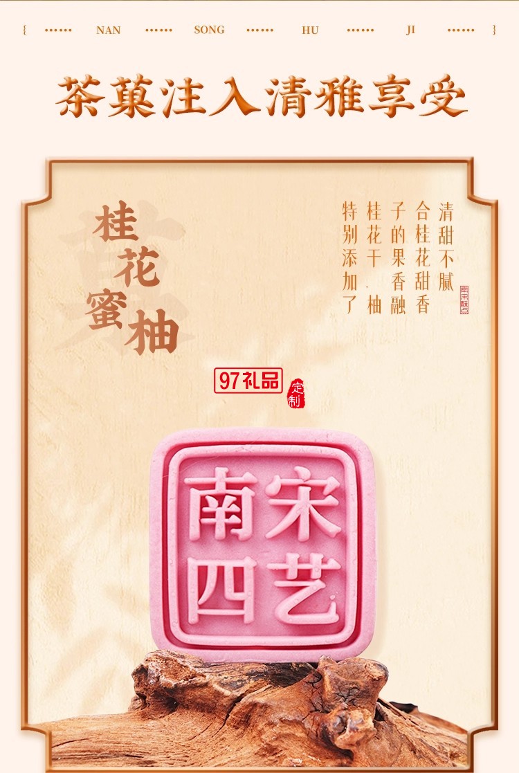 南宋胡记四艺菓中式糕点270g/盒精美礼盒送礼零食企业团购伴手礼