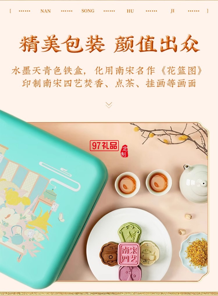 南宋胡记四艺菓中式糕点270g/盒精美礼盒送礼零食企业团购伴手礼