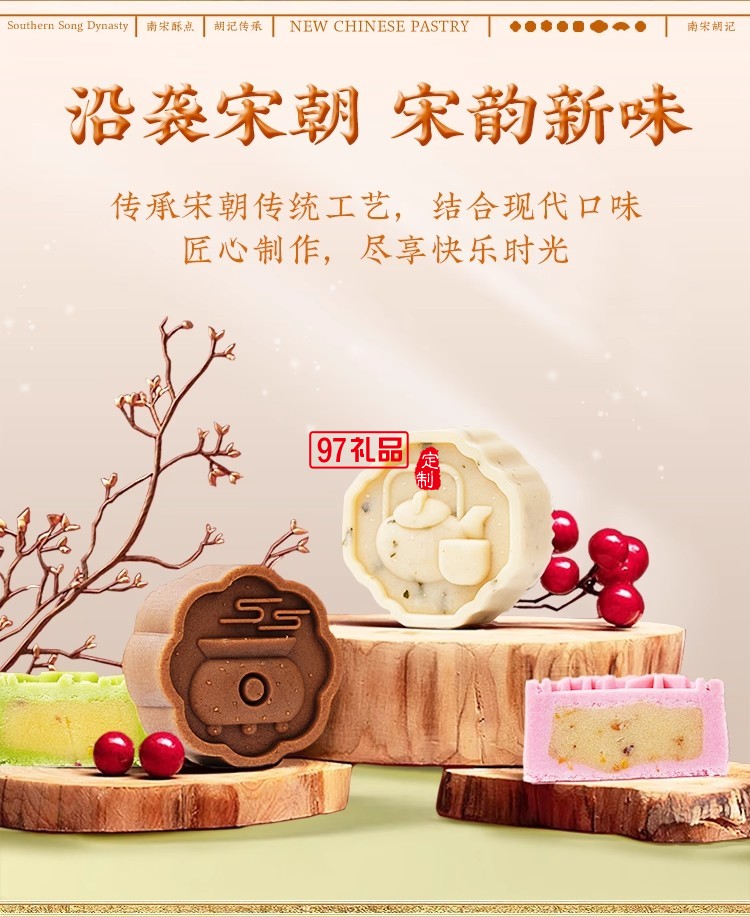 南宋胡记四艺菓中式糕点270g/盒精美礼盒送礼零食企业团购伴手礼