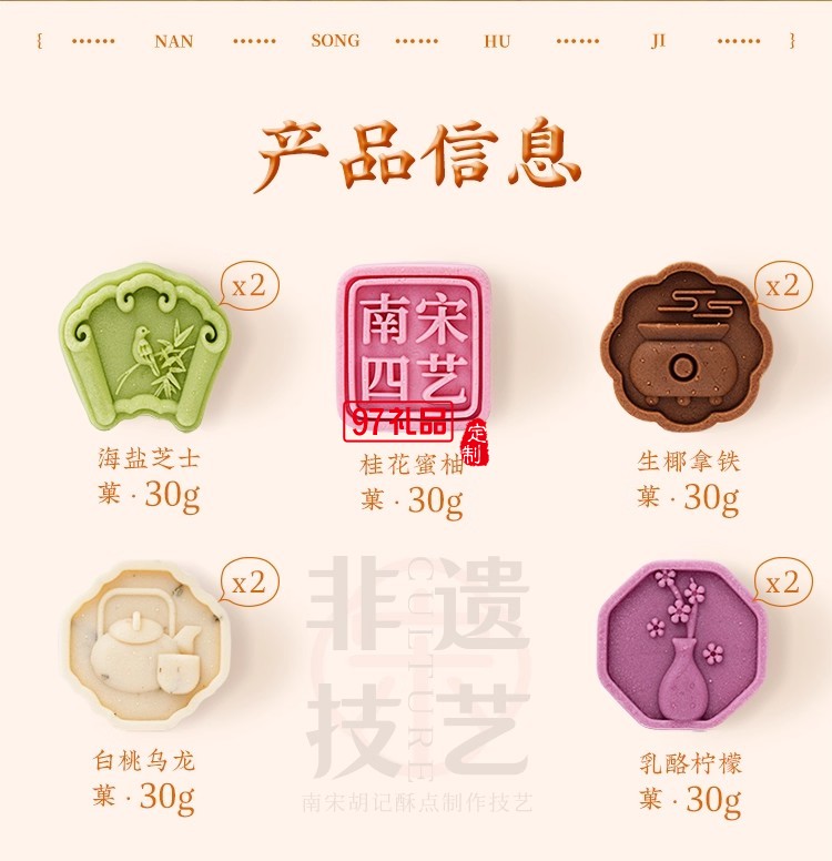 南宋胡记四艺菓中式糕点270g/盒精美礼盒送礼零食企业团购伴手礼