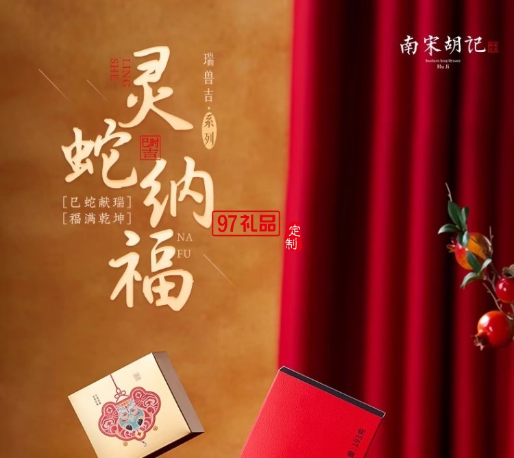 南宋胡记中式糕点心宝宝诞生零食定胜糕喜饼回礼结婚生日伴手礼盒