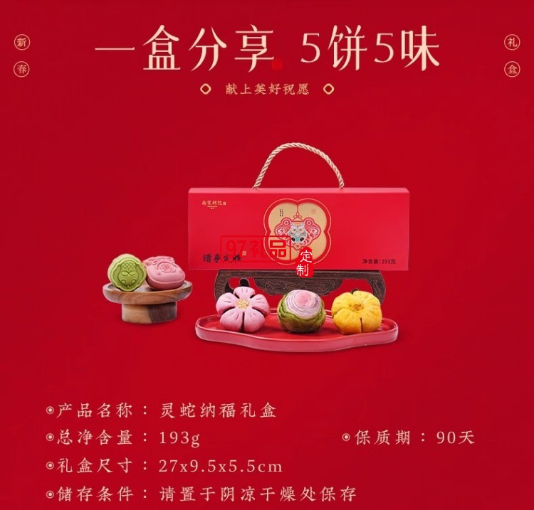 南宋胡记中式糕点心宝宝诞生零食定胜糕喜饼回礼结婚生日伴手礼盒