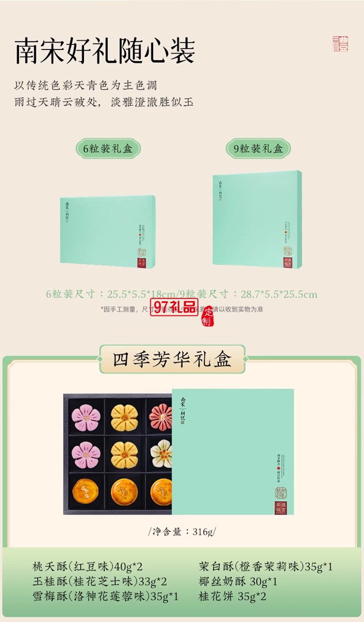 南宋胡记宋韵心意礼盒传统中式糕点心零食节日送礼盒