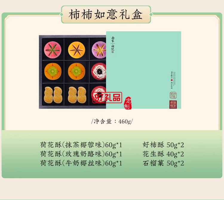 南宋胡记宋韵心意礼盒传统中式糕点心零食节日送礼盒