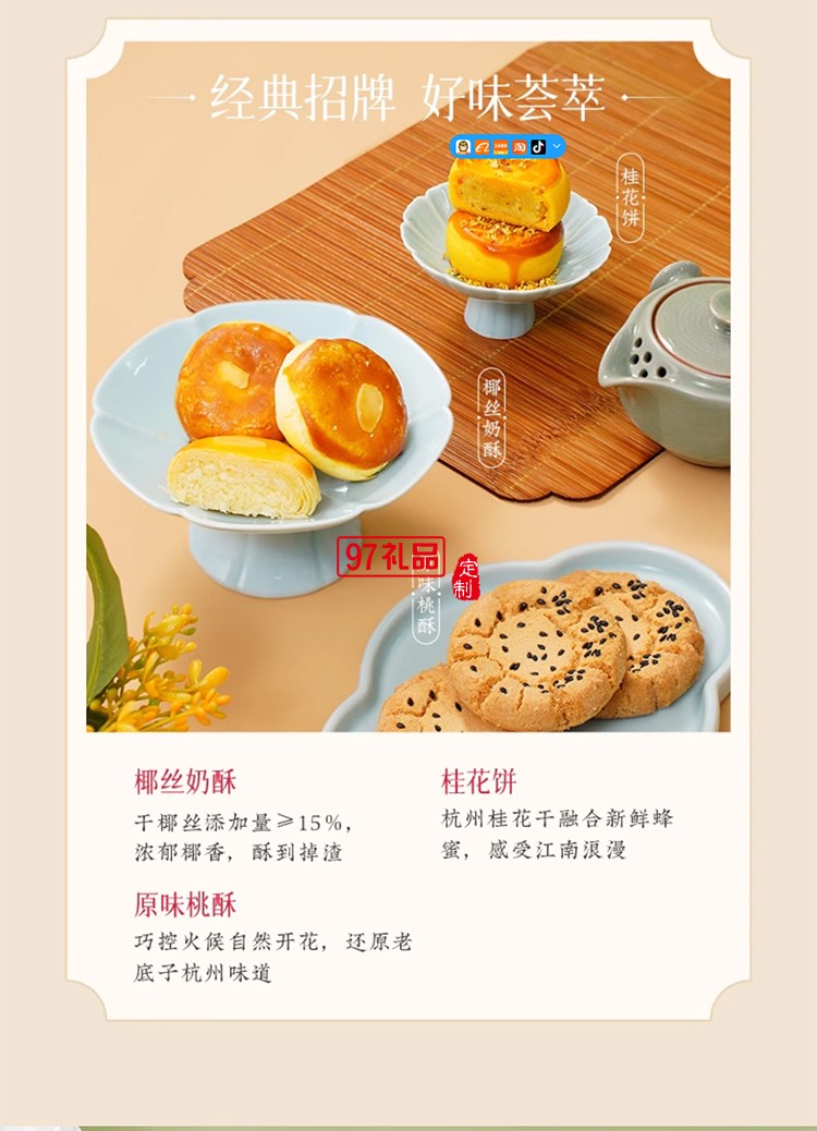 南宋胡记宋韵心意礼盒传统中式糕点心零食节日送礼盒