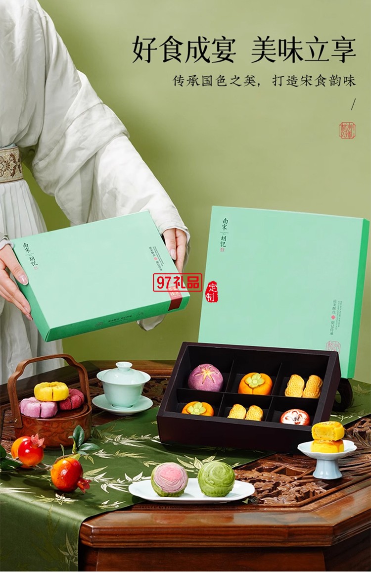 南宋胡记宋韵心意礼盒传统中式糕点心零食节日送礼盒
