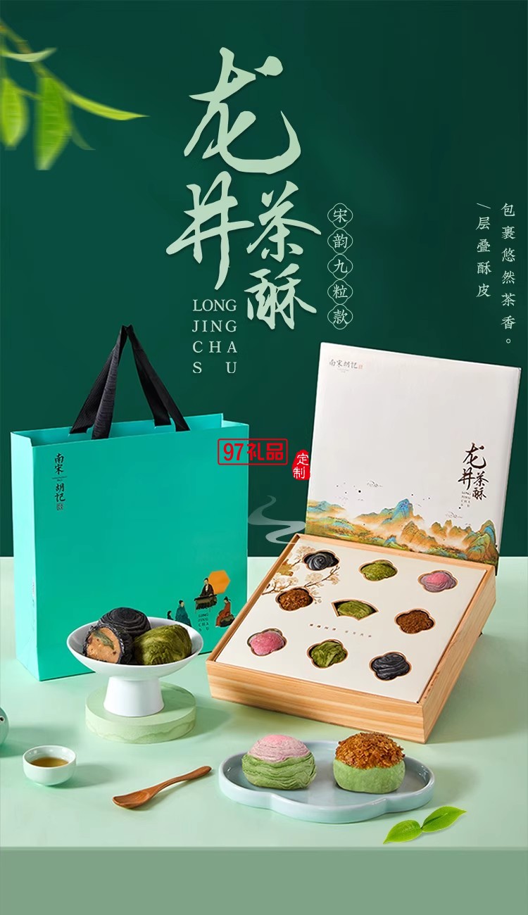 南宋胡记中式糕点龙井茶酥礼盒装茶点团购杭州特产送长辈伴手礼