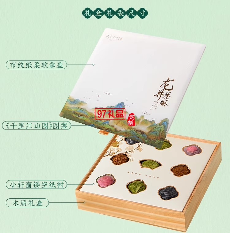 南宋胡记中式糕点龙井茶酥礼盒装茶点团购杭州特产送长辈伴手礼