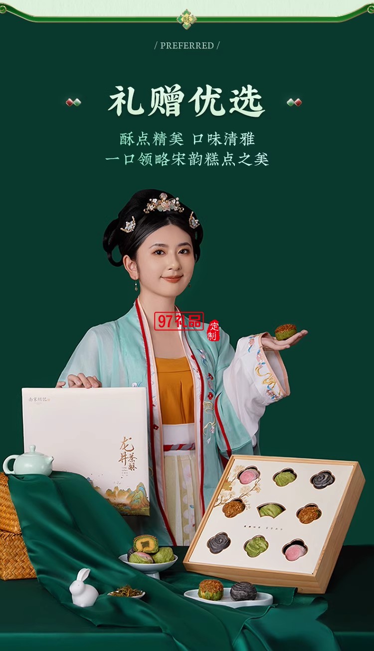 南宋胡记中式糕点龙井茶酥礼盒装茶点团购杭州特产送长辈伴手礼