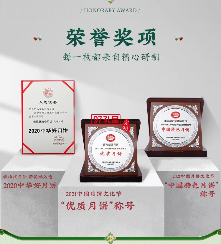 南宋胡记中式糕点龙井茶酥礼盒装茶点团购杭州特产送长辈伴手礼