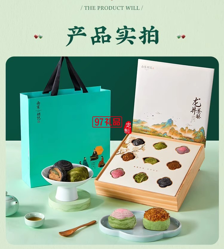 南宋胡记中式糕点龙井茶酥礼盒装茶点团购杭州特产送长辈伴手礼