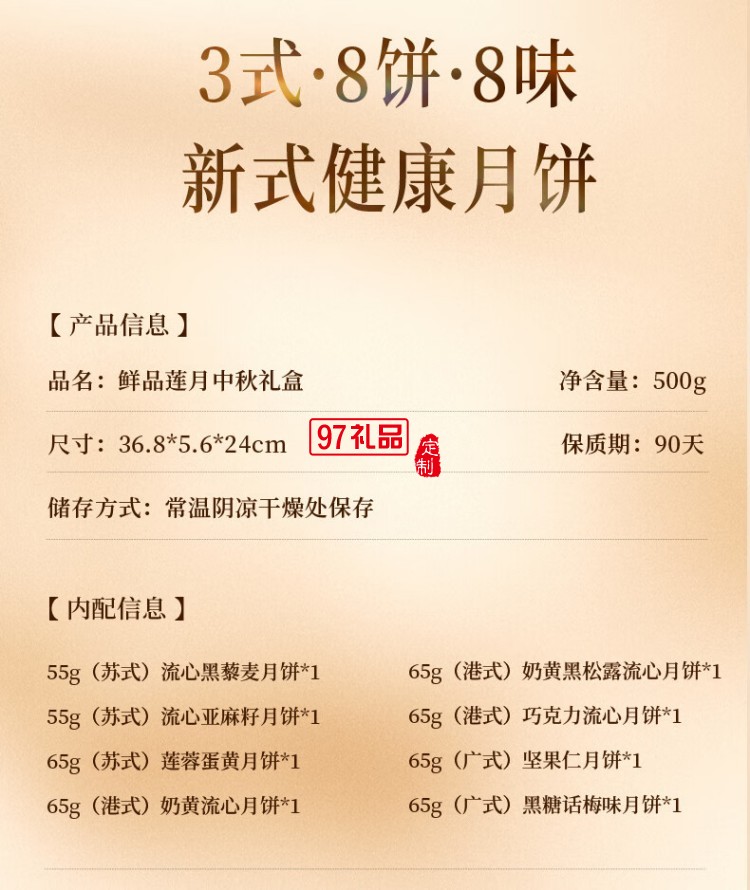 鲜品屋-720g鲜品荷月中秋礼盒2025 *特价款