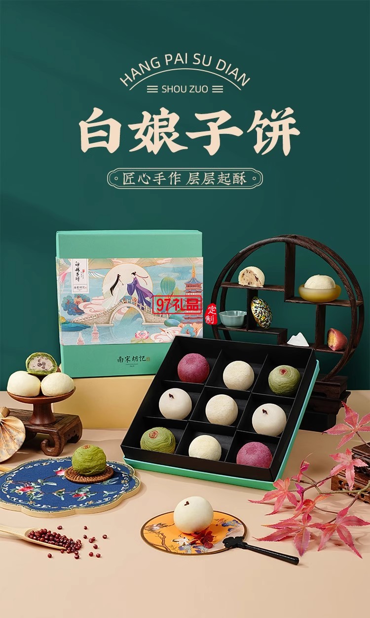 南宋胡记白娘子礼盒传统手工糕点心雪媚娘零食茶点酥点伴手