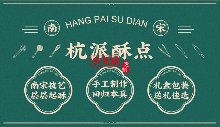 南宋胡记白娘子礼盒传统手工糕点心雪媚娘零食茶点酥点伴手