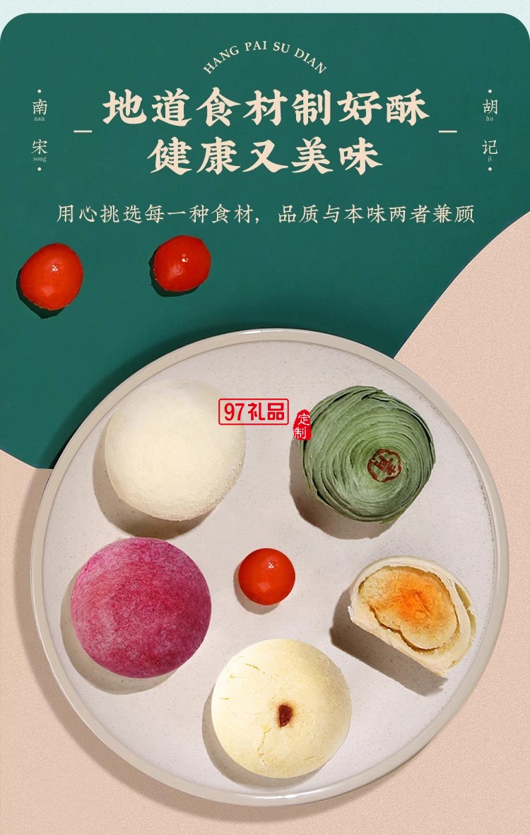南宋胡记白娘子礼盒传统手工糕点心雪媚娘零食茶点酥点伴手